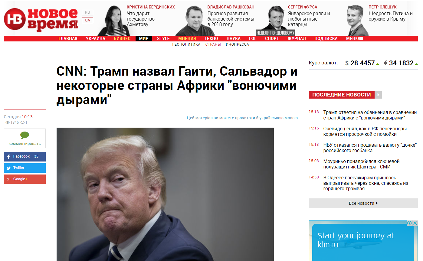 «Задница мира»: как страдали российские СМИ, переводя речь Трампа