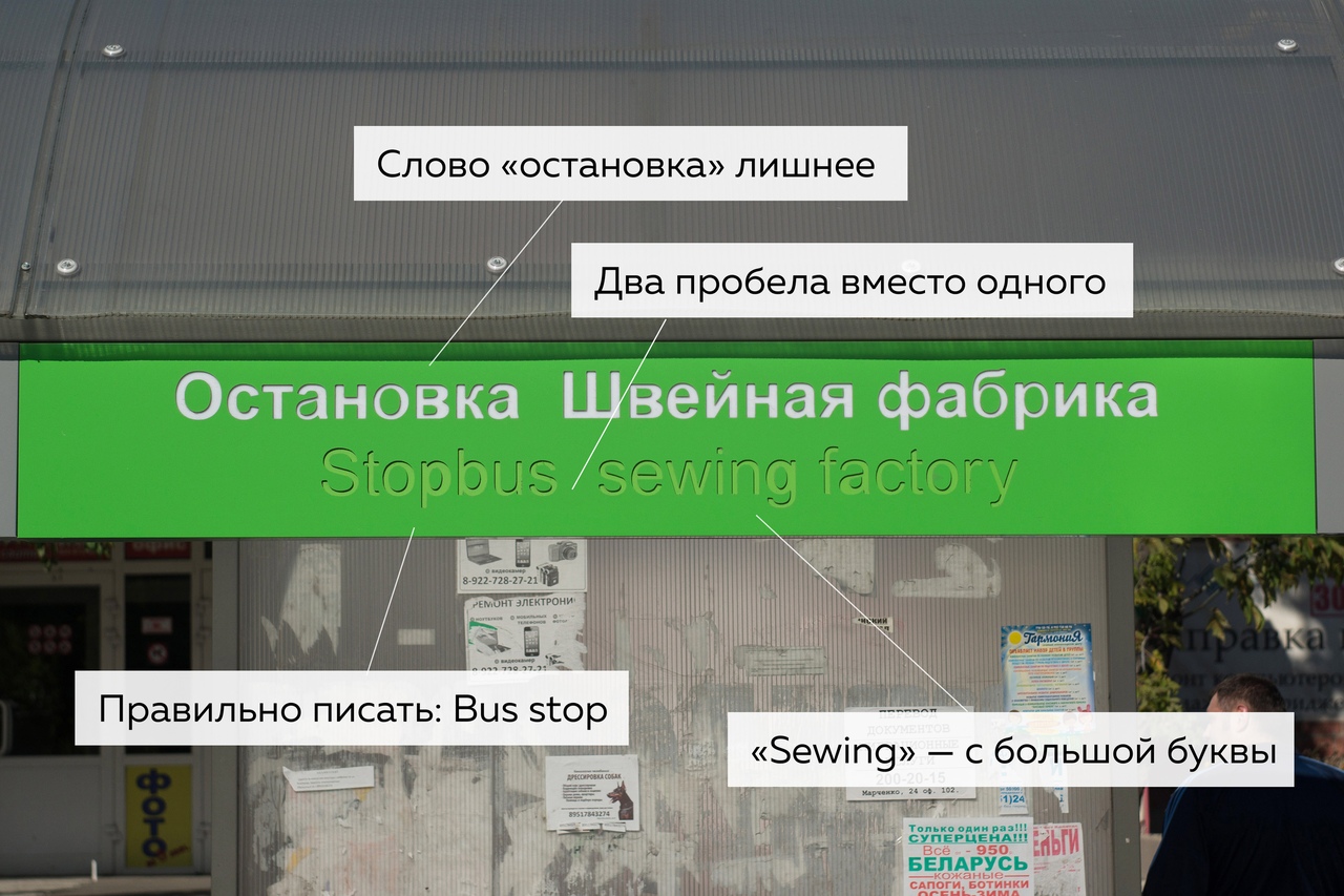 Stopbus и sity: в Челябинске перевели на английский названия остановок. Но с грубыми ошибками