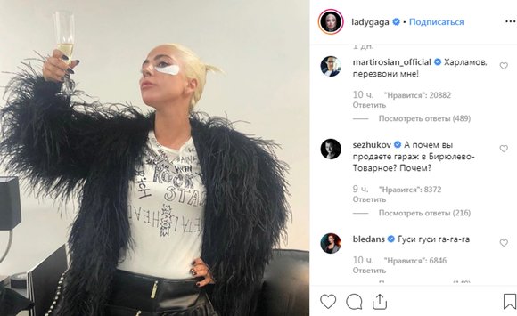 Русские постят рецепты и лайфхаки в инстаграме Леди Гага. Как так вышло?