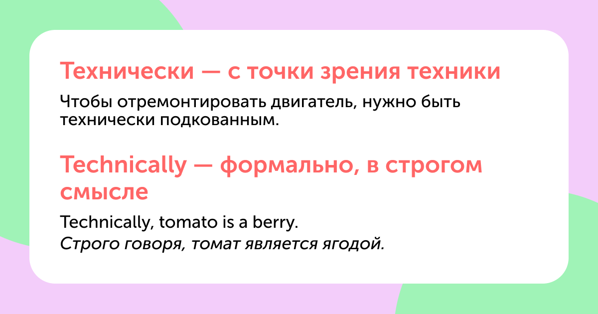 10 коварных слов, которые в русском и английском звучат одинаково, но означают разное